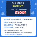 일성 | 속초 일성콘도 눈썰매장 후기!