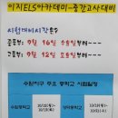 엘에스수학전문학원