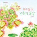 꽃잠 이미지