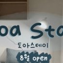 도아스테이 이미지