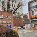 부영10차(중흥마을1단지) 네이버블로그