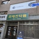 현대약업사 이미지