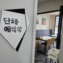 안스게장여주점 이미지