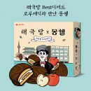 태극당제과 - 옥천군 | 태극당제과