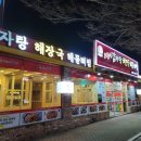 뜨끈이감자탕 티스토리