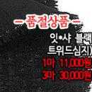 [twz20305-3095]잇*샤 블랙 트위드(심지) 이미지