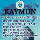 한국 청소년 모의유엔 3rd KAYMUN 1차 참가자모집 이미지
