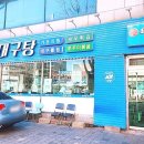 육일대구탕
