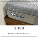 슬립시티 인천송도점 매트리스 원목 프레임 배송 후기 내돈내산 (+ 가격 견적 공유, 신혼 가구 추천)