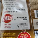 짭쪼름 | 포테토칩 교촌 간장치킨맛 달달 짭쪼름한 감자칩 내돈내산 후기