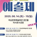 제15회 하남예술제 이미지