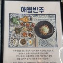 반주한상 | [제주 애월 맛집] 정갈한 집밥 감성, 아기랑 함께 즐기는 애월 밥집 겸 술집 '애월반주' 솔직 후기