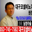 비뇨기과 의사의 발기부전 최고 치료기 공개 (4)-발기부전은 남성의 혈관,신경계 이상의 전조증상[대구비뇨기과/대구발기부전/구미비뇨기과/포항비뇨기과] 이미지