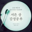 소통을 위한 감정코칭 이미지