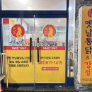옛날통닭&강정송탄점