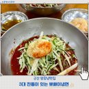 현대세솔아파트 | 군산 냉면맛집으로 유명한 뽀빠이냉면 방문한 솔직후기
