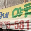 명자네야채
