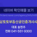 토토부동산중개사무소 이미지