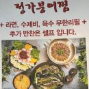 정가붕어찜 이미지