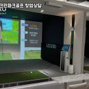 화정스크린골프 이미지