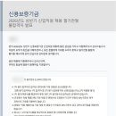 [신용보증기금] 26년 온라인 논술 및 필기후기(상경계, 경제)