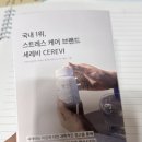 세레비 | 세레비 엘나스 L-테아닌 후기 스트레스 긴장 완화 성분 정리