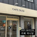 세븐일레븐 추동로점 | 의정부 디저트 카페 ”카페 여니당“ 선물포장도 예쁜 구움과자 맛집