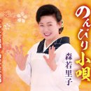 おんな情話 - 森若里子 [온나 죠오와 - 모리와카 사토코] 이미지