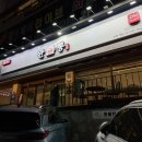 완뽕 본점 이미지