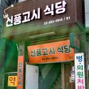 자연고시식당 이미지