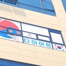 천재태권도장 이미지