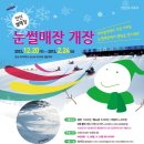안산썰매장 이미지