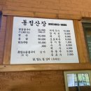 동정산장 이미지