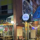 가맥천국