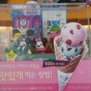 베스킨라빈스군포당동점