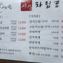 새집왕생고기