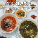 장안멸치국수 | 강릉 물회 맛집 추천, 가자미물회 우럭미역국 웨이팅 맛집 장안횟집 또간집 내돈내산