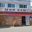 남보현국수 이미지