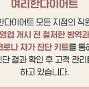 여리한 다이어트(청담점) 이미지