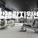 안면읍건강생활지원센터 이미지