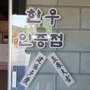 안영한우 이미지