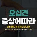 분당메디본신경외과의원 이미지