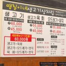 땡칠이네생고기