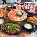 만선바다 울산 성남동 횟집 "<b>만선</b> " <b>바다</b>를 품은 낭만 가득한 곳 주차장 정보