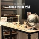 홍대향수공방노아퍼퓸 | 홍대 데이트 뭐하지? 홍대향수공방 뤼미에르퍼퓸 연남 커플 향수 만들기 후기
