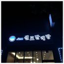 아쿠아워시충주