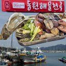 동원찜해물 | 통영 해물탕 나는솔로 22기 식당🦀🦑🦐🐚(동원해물천국)