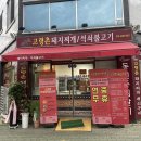 대구 율하 동인동찜갈비 맛집 이가네고령촌돼지찌개
