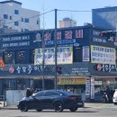 효숯불갈비