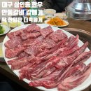 안동갈비&갈매기 | 대구 상인동 한우 맛집/ 상인동 소고기 : 역시 소고기는 한우야, 안동갈비갈매기